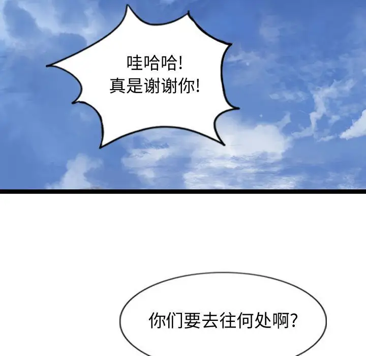 逍遥游第29章