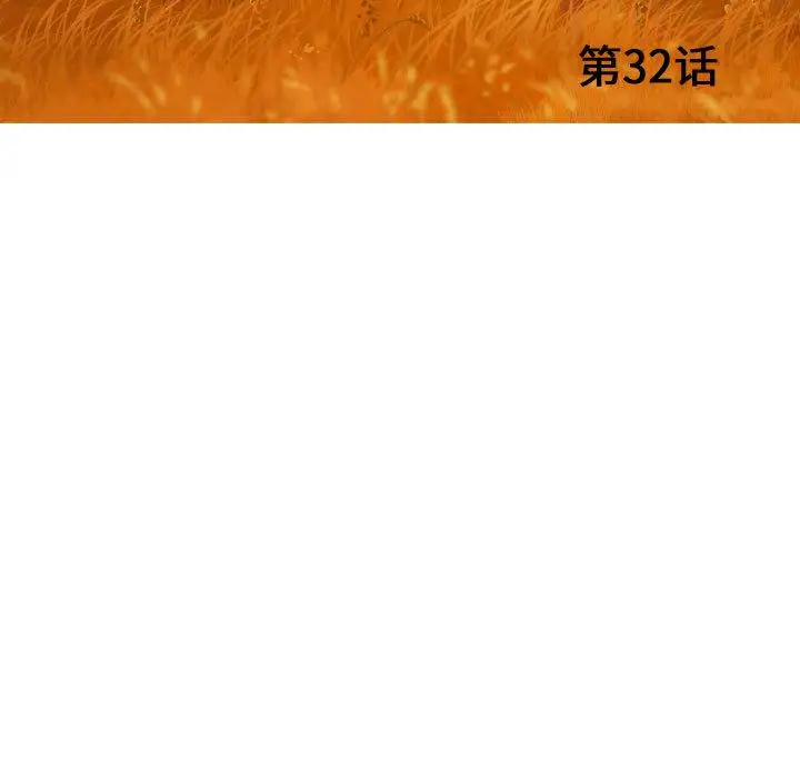 逍遥游第32章