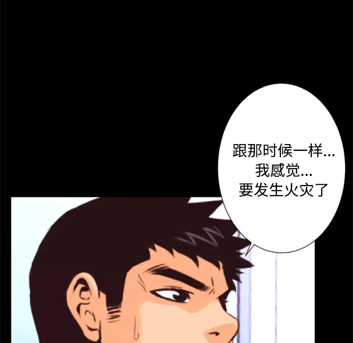 火神第27话