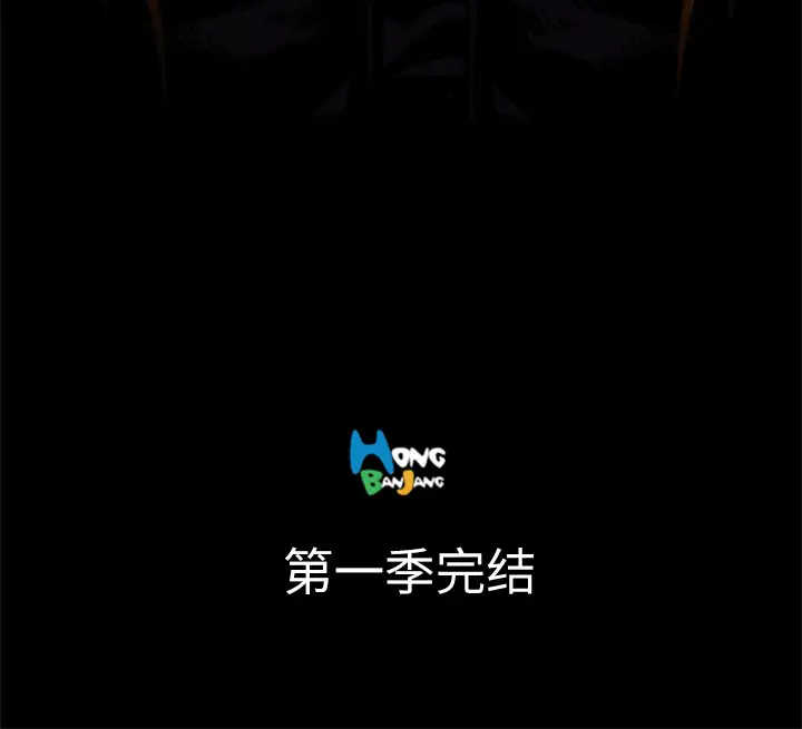 火神第30话第一季完结