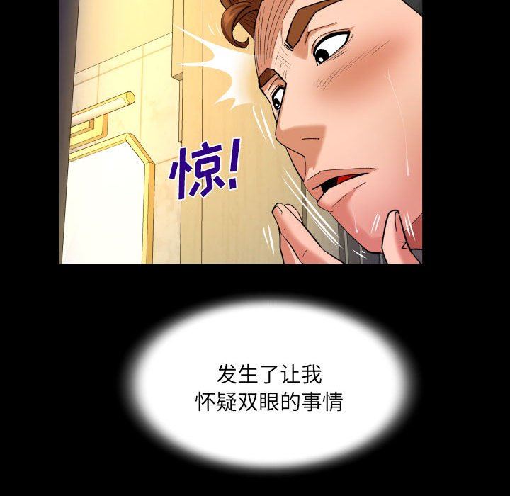 与婶婶的秘密第96话