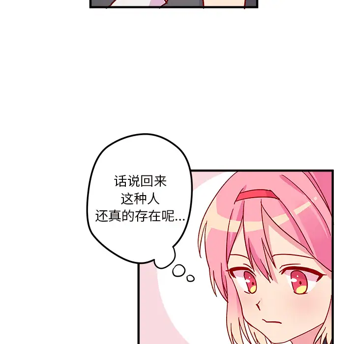恋爱攻略第2章