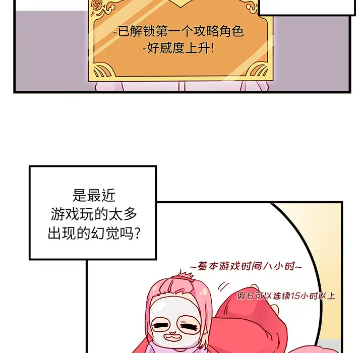 恋爱攻略第2章