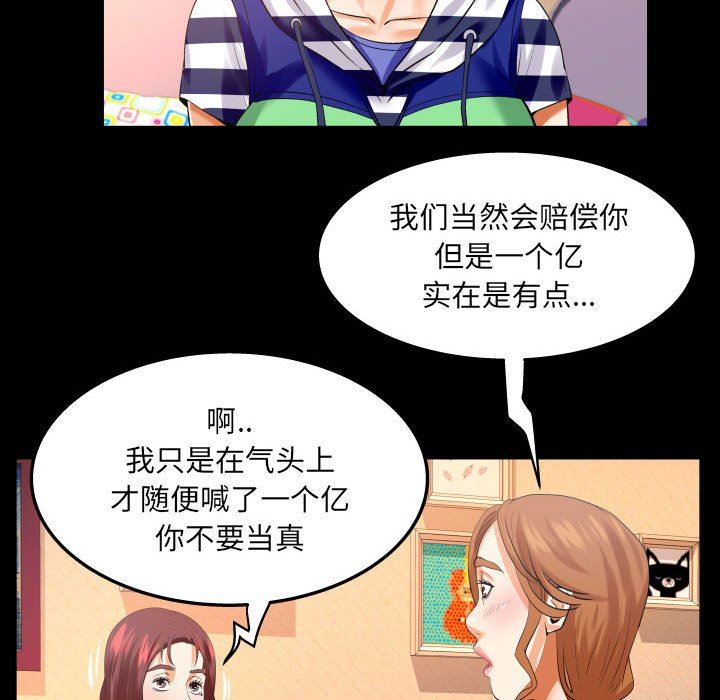 与婶婶的秘密第99话