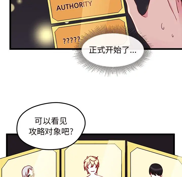 恋爱攻略第6章