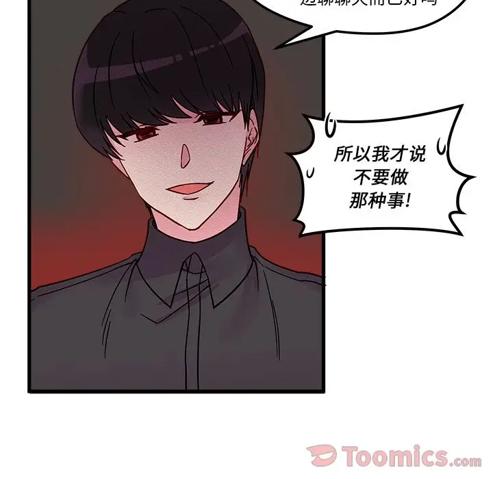 恋爱攻略第7章