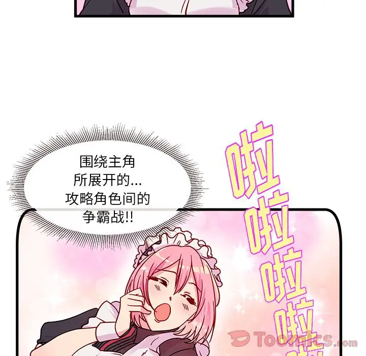 恋爱攻略第7章