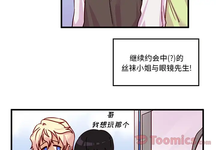 恋爱攻略第10章