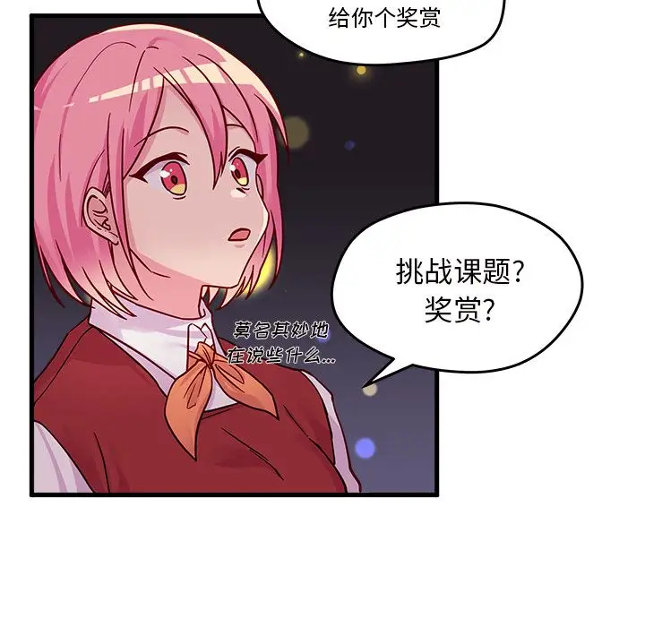 恋爱攻略第10章