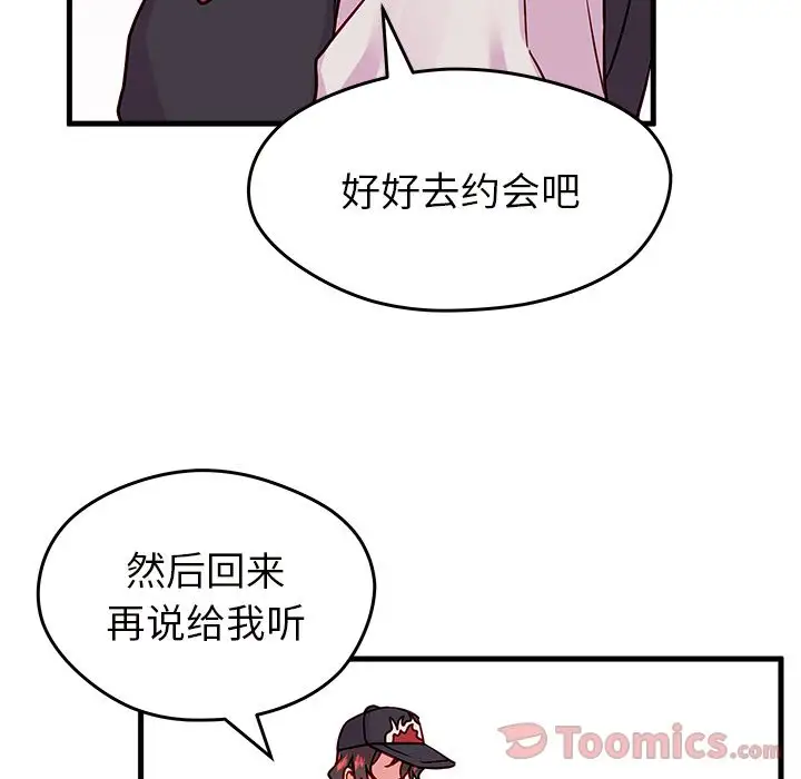 恋爱攻略第10章