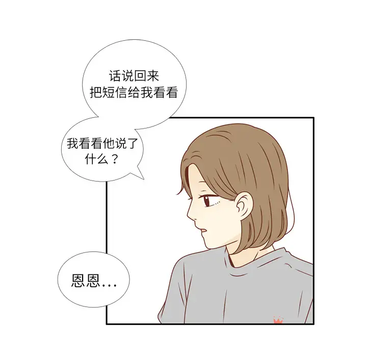 各自的春天第20话