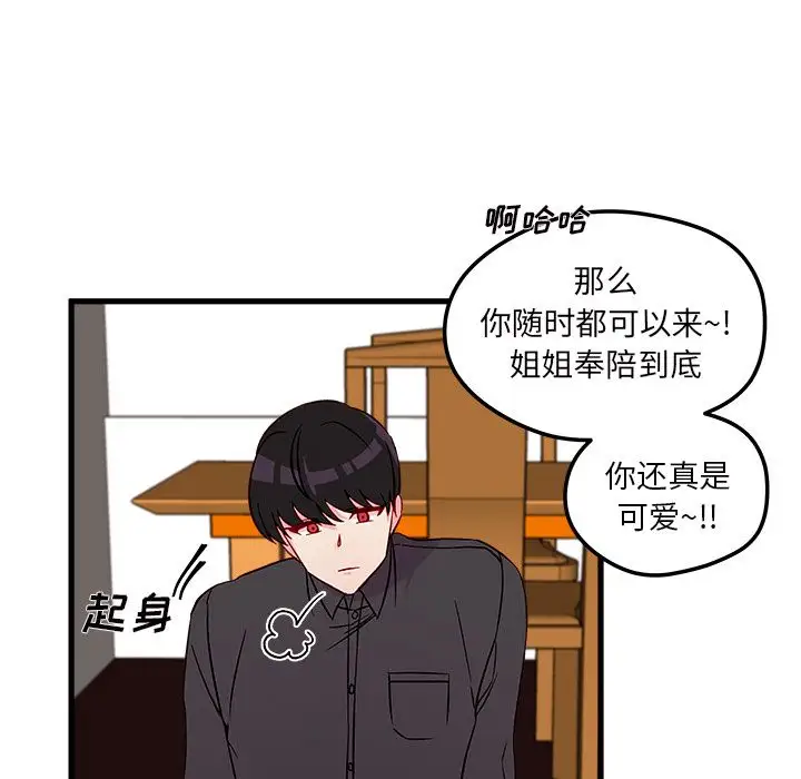 恋爱攻略第12章