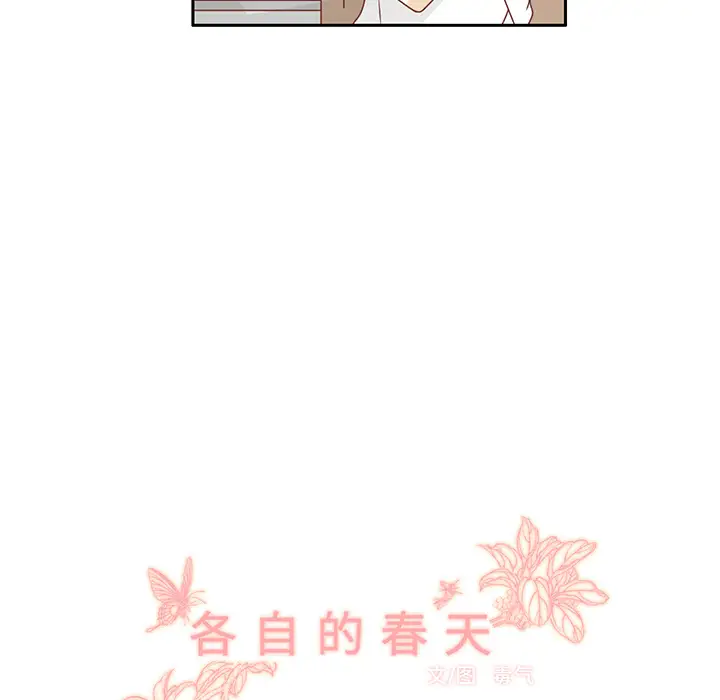 各自的春天第23话