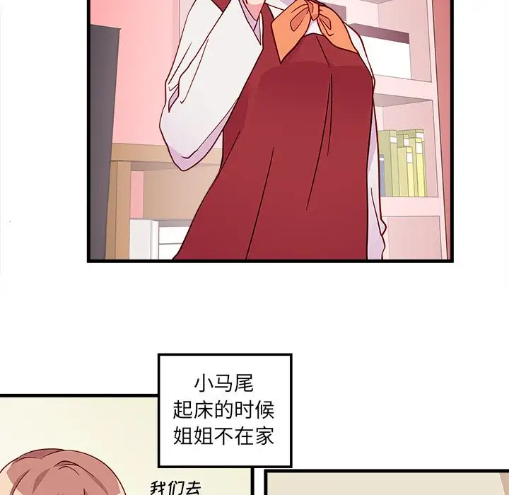 恋爱攻略第14章