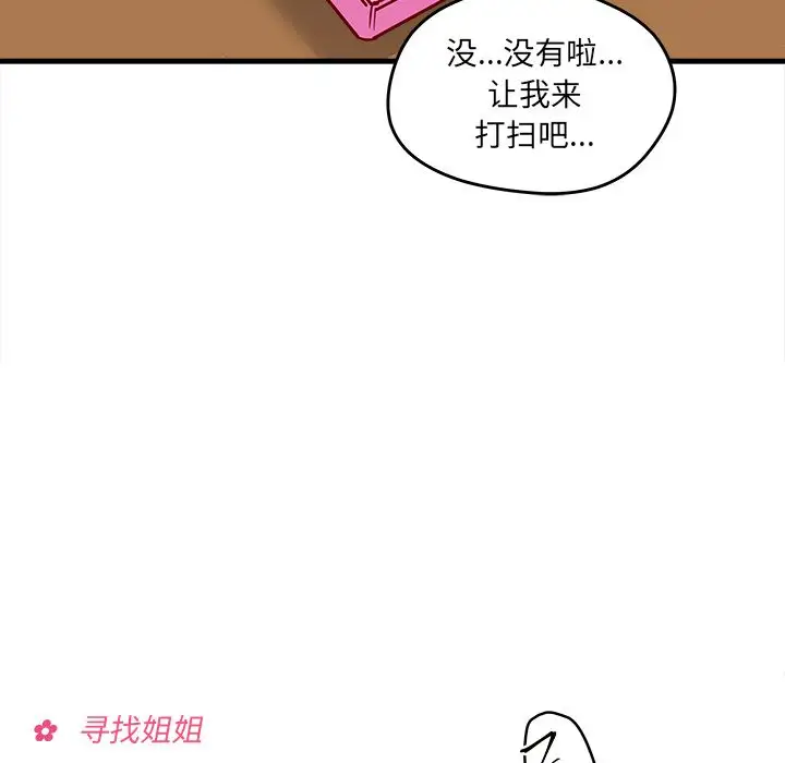 恋爱攻略第14章