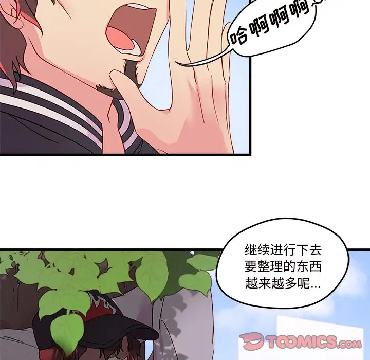 恋爱攻略第14章