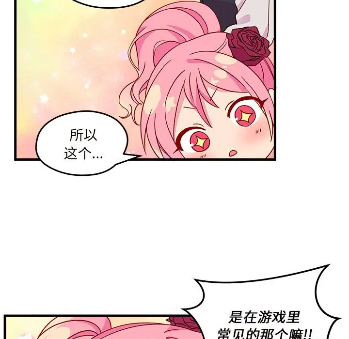 恋爱攻略第16章