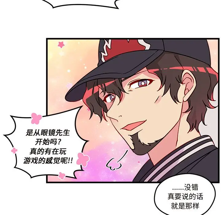 恋爱攻略第16章