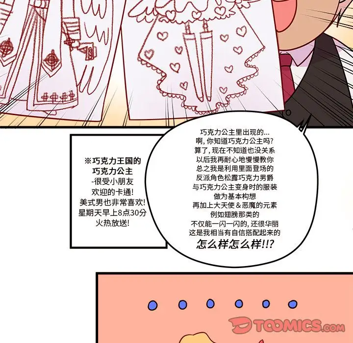 恋爱攻略第16章