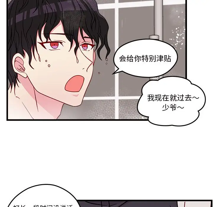 恋爱攻略第16章