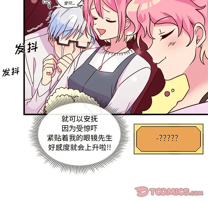 恋爱攻略第17章