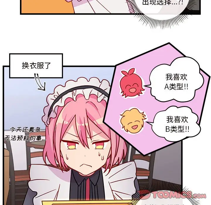 恋爱攻略第17章