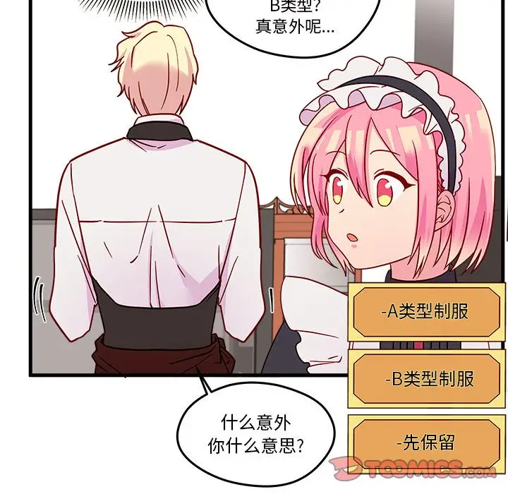 恋爱攻略第17章