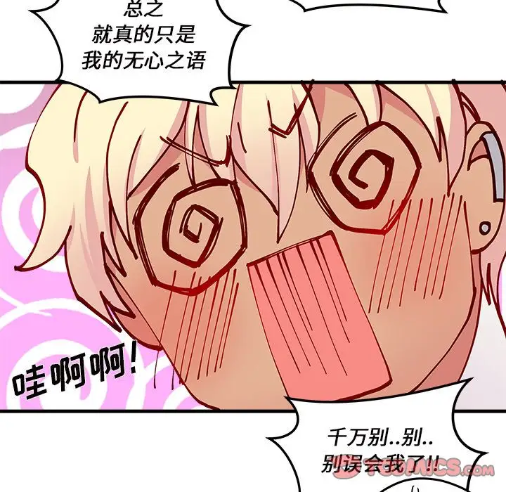 恋爱攻略第17章