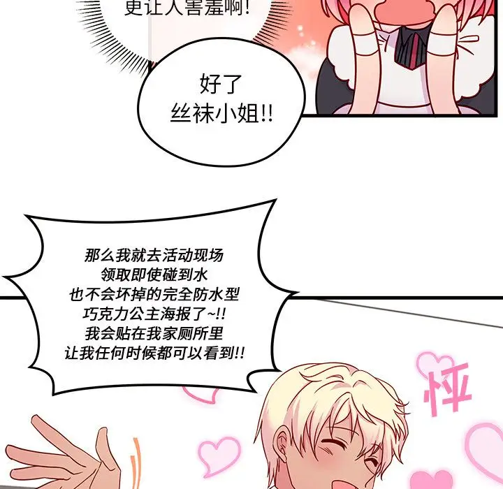 恋爱攻略第17章