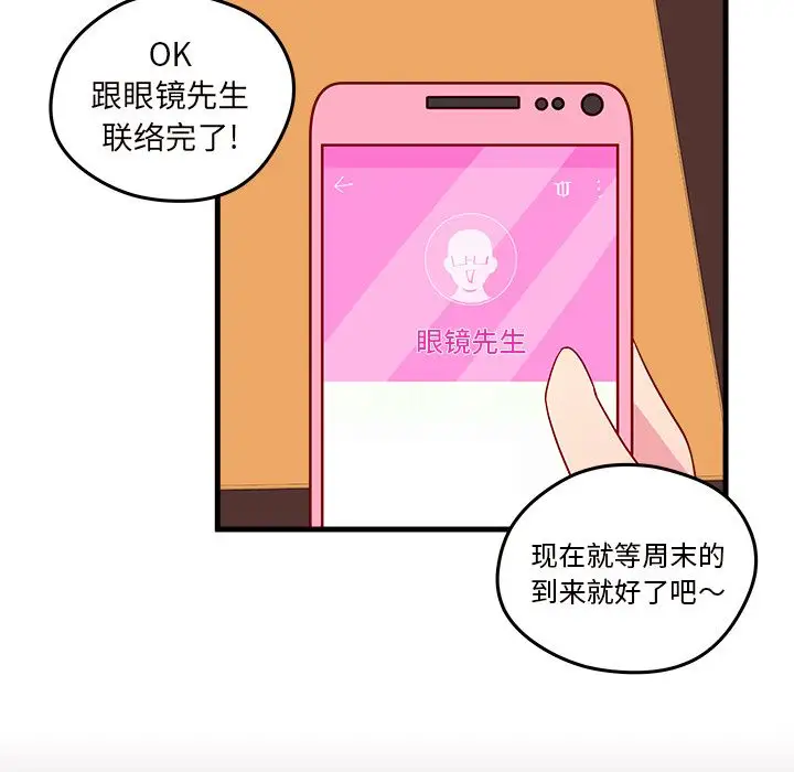 恋爱攻略第17章