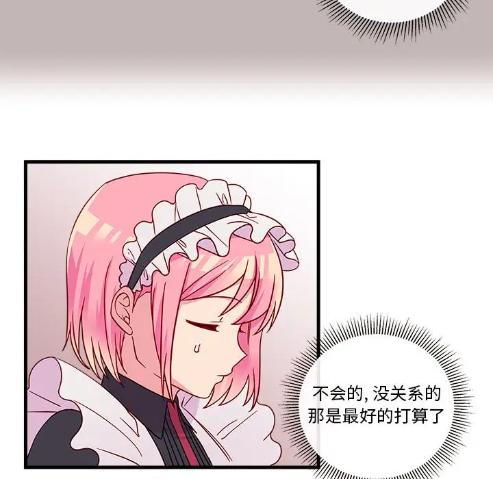 恋爱攻略第17章