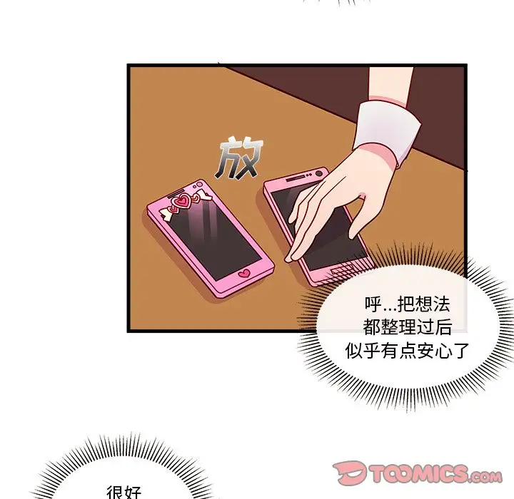 恋爱攻略第17章