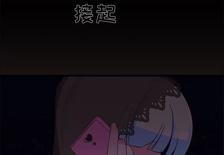 恋爱攻略第18章