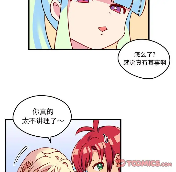 恋爱攻略第18章