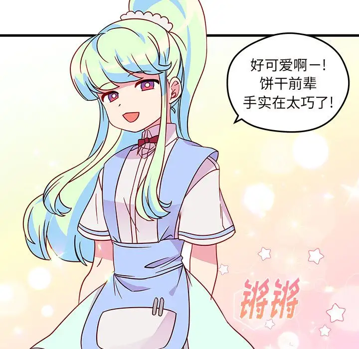 恋爱攻略第20章