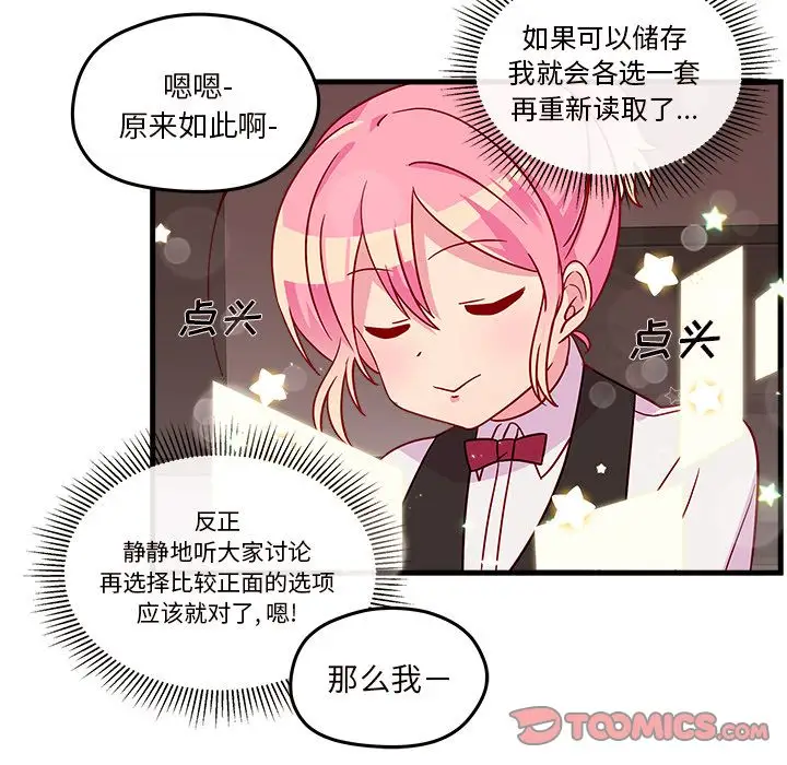 恋爱攻略第20章