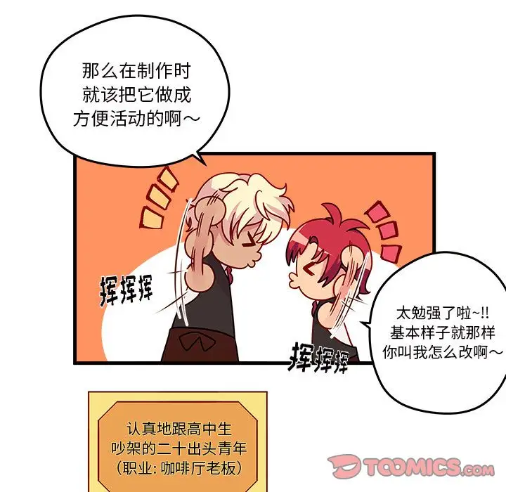 恋爱攻略第20章