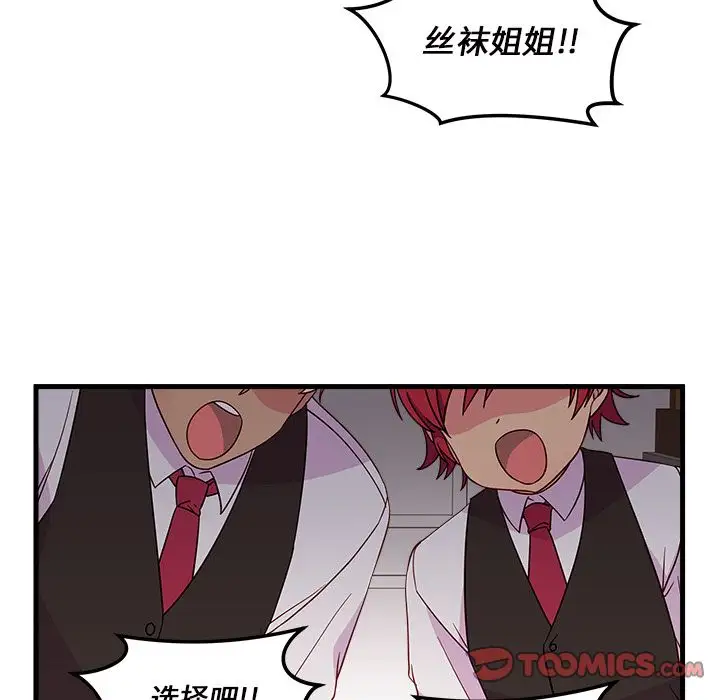 恋爱攻略第20章