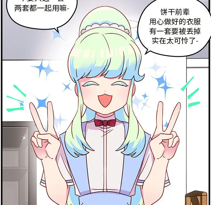 恋爱攻略第20章