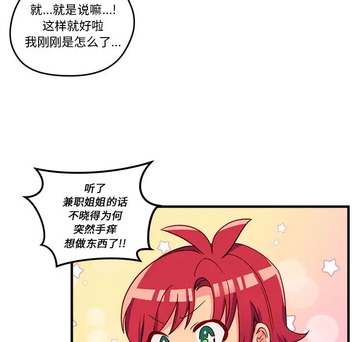 恋爱攻略第20章