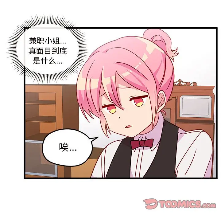 恋爱攻略第21章