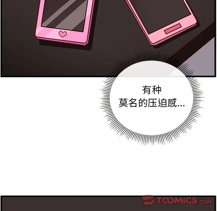 恋爱攻略第21章