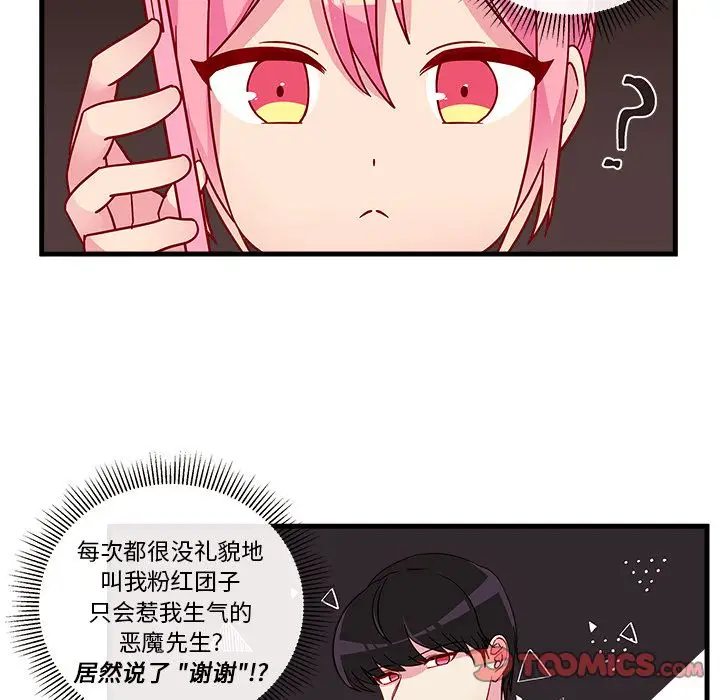 恋爱攻略第21章