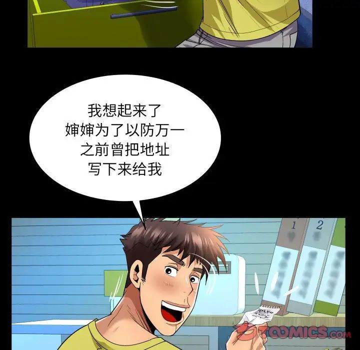 与婶婶的秘密第139话