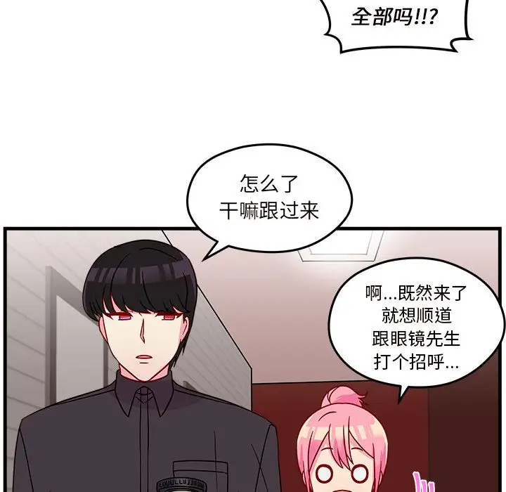 恋爱攻略第21章