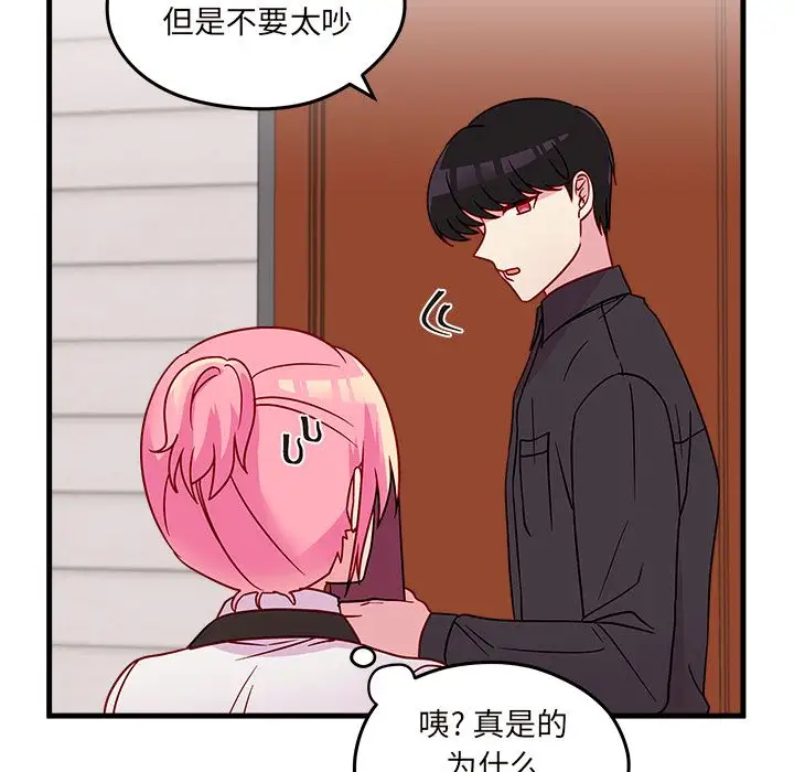 恋爱攻略第21章