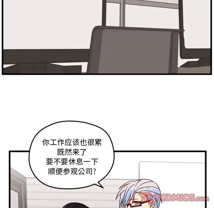 恋爱攻略第21章