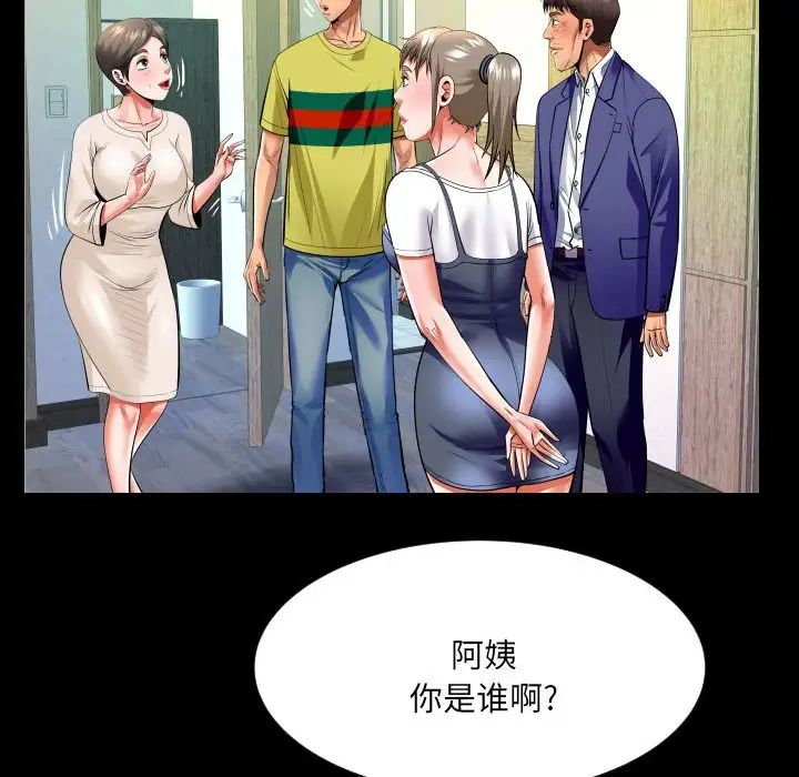 与婶婶的秘密第139话