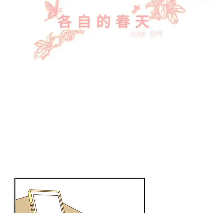 各自的春天第32话