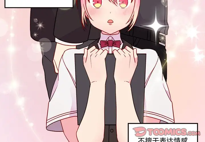 恋爱攻略第22章